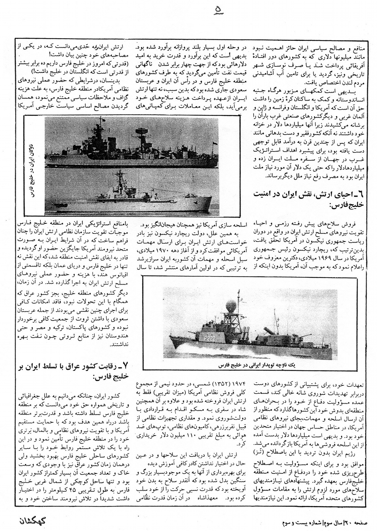 Gulf 5